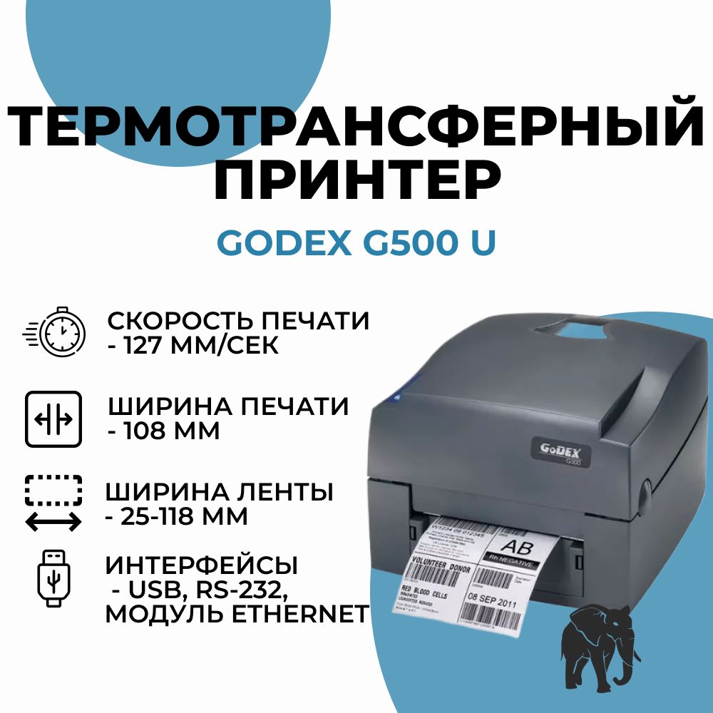 Термотрансферный принтер этикеток Godex G500 U