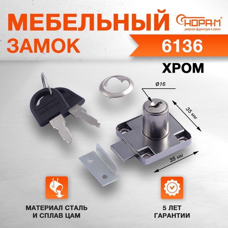 Замок мебельный врезной...