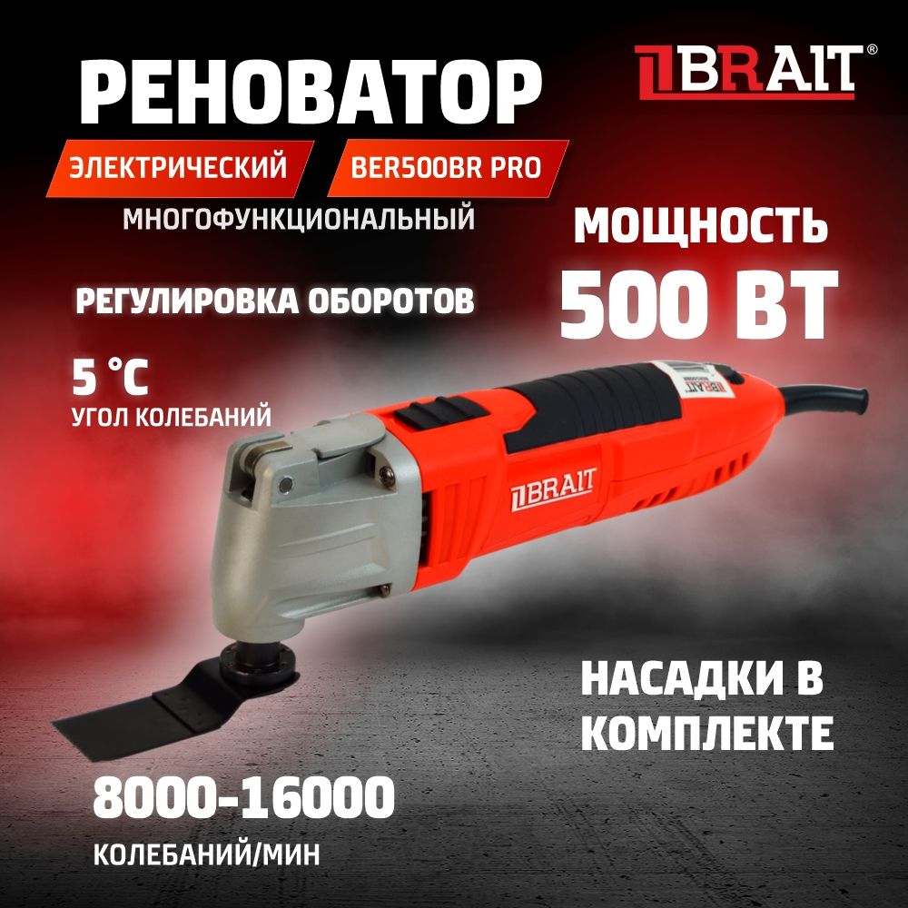 РеноваторэлектрическийBER500BRPRO(500Вт;ч.к.8000-16000;2насадки)