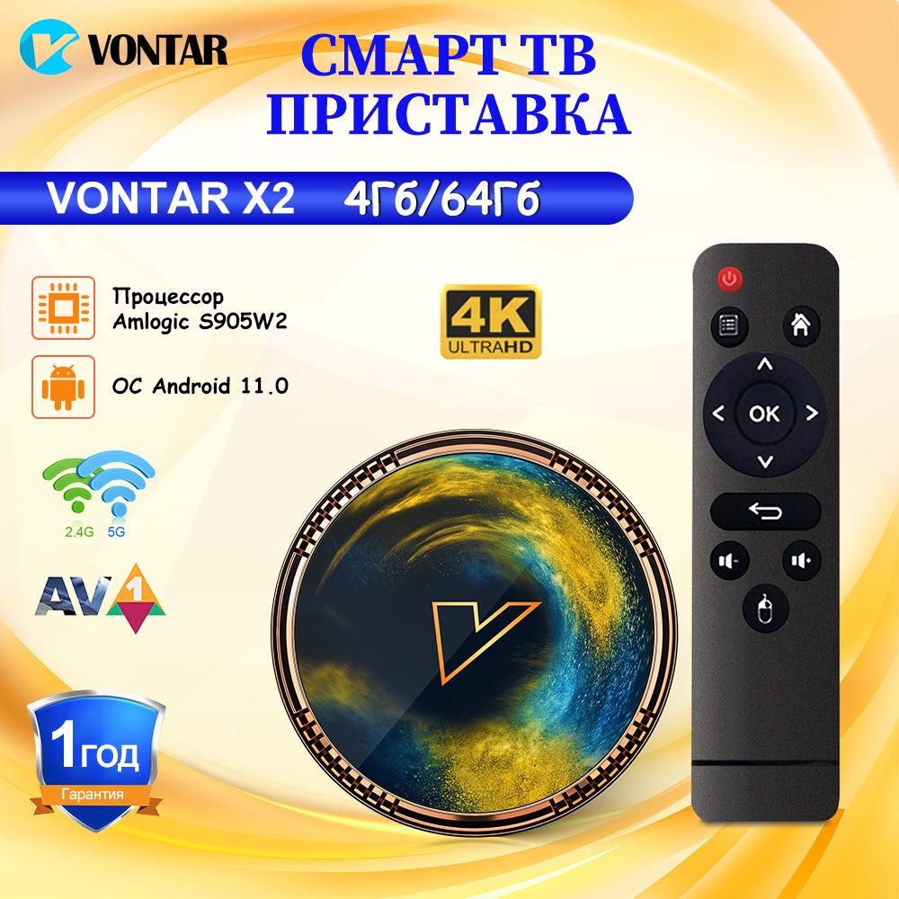 Vontar Медиаплеер Смарт ТВ-Приставка Vontar X2 Amlogic S905W2 Android, 4 ГБ/64 ГБ