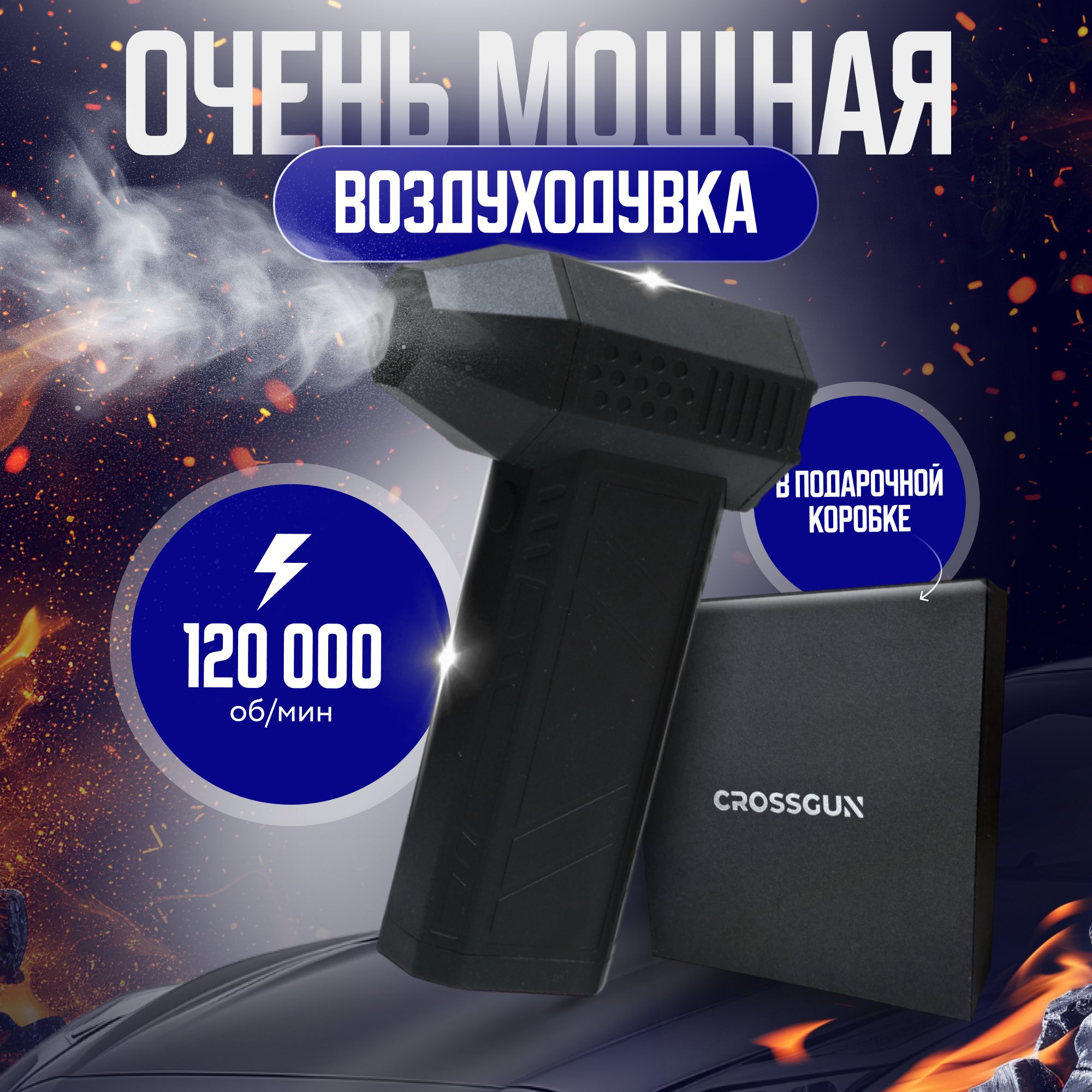 СказочныйЛисВоздуходувка,120Вт