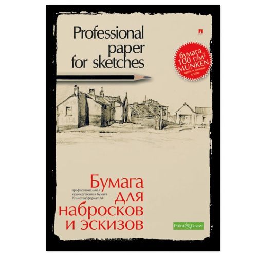 БумагадлярисованияАльт,бумагадляэскизовинабросков100г/м2,А4,набор20листовдляшколы/папкадлярисованияитворчества