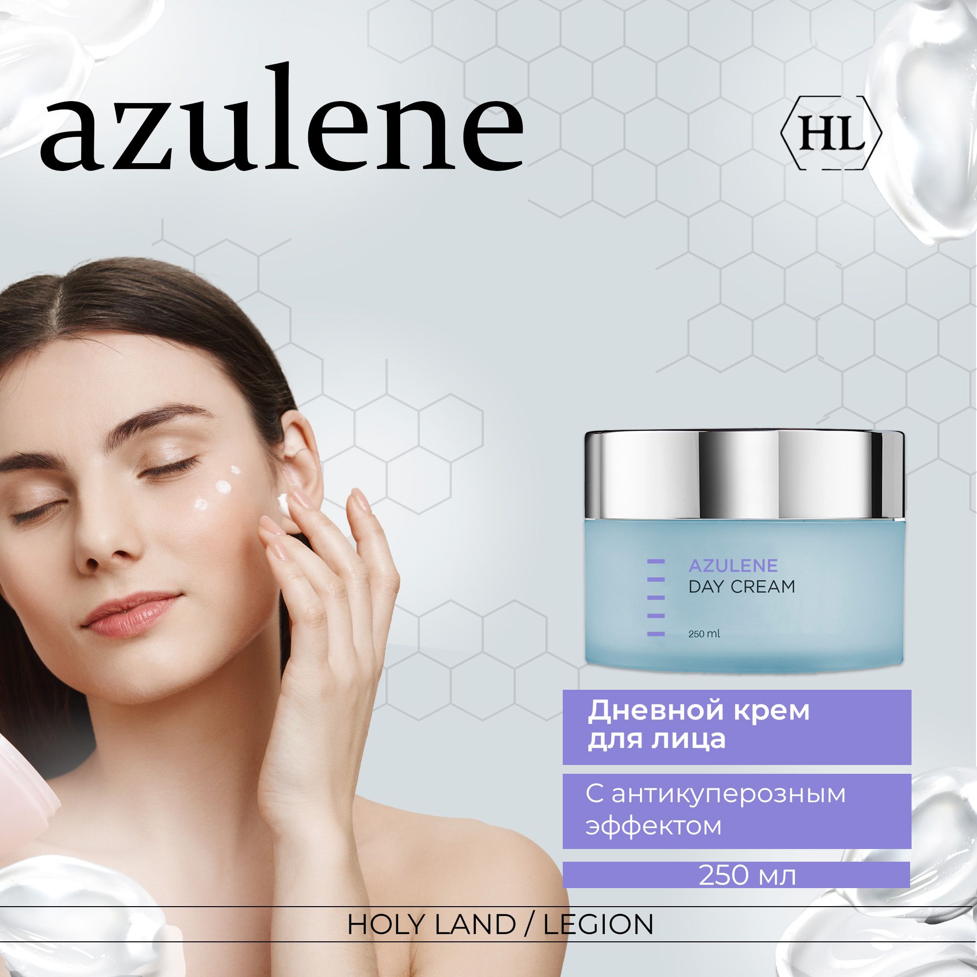 Holy Land Дневной крем для лица Azulen Day Cream, 250 мл