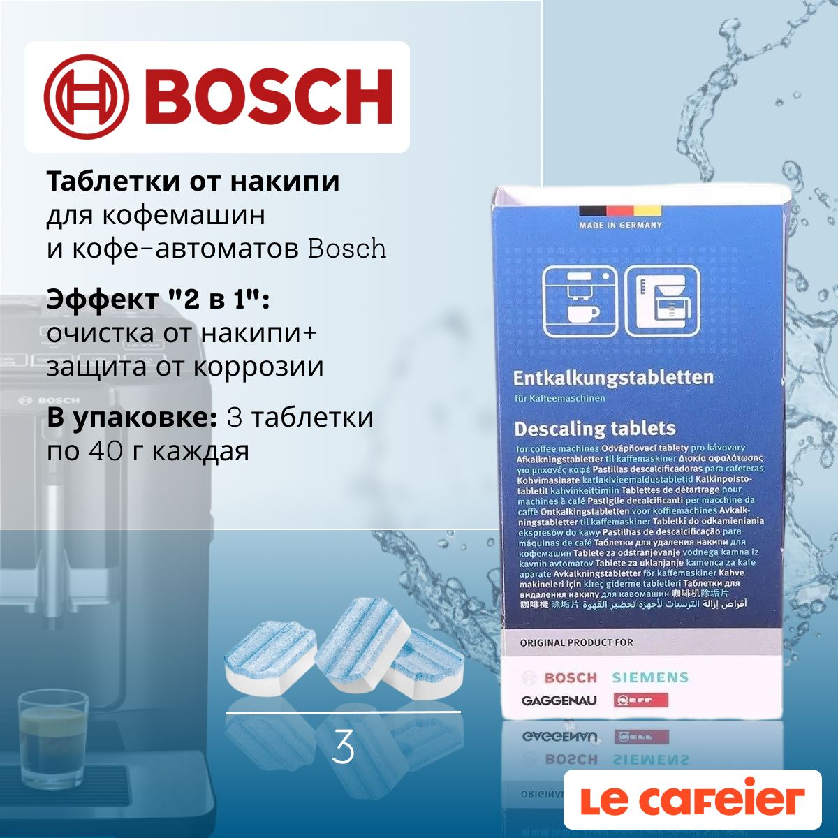 ТаблеткиотнакипидлякофемашинBosch2в1311821/311974,3шт.