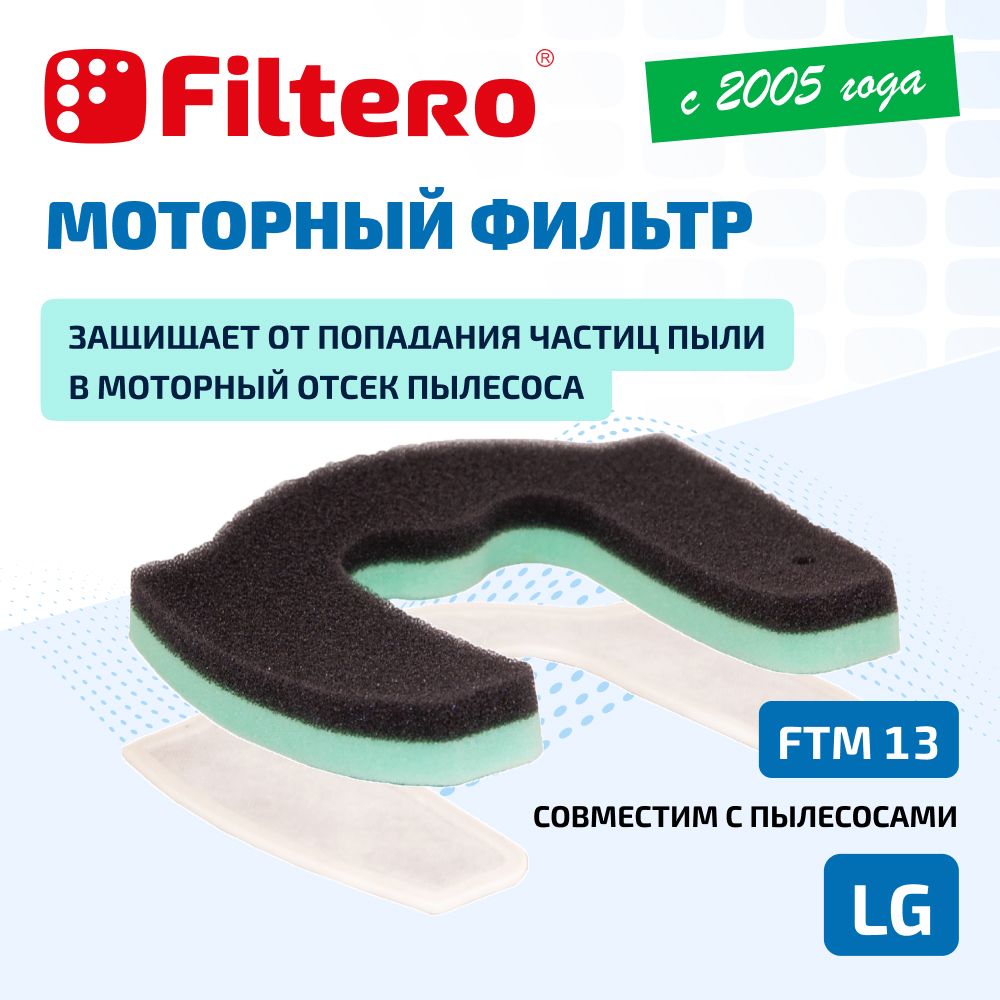 Моторный фильтр Filtero FTM 13 для пылесосов LG, VC 422 серия, VC 530, VC 532, VK 752, VK 75W, VK 761