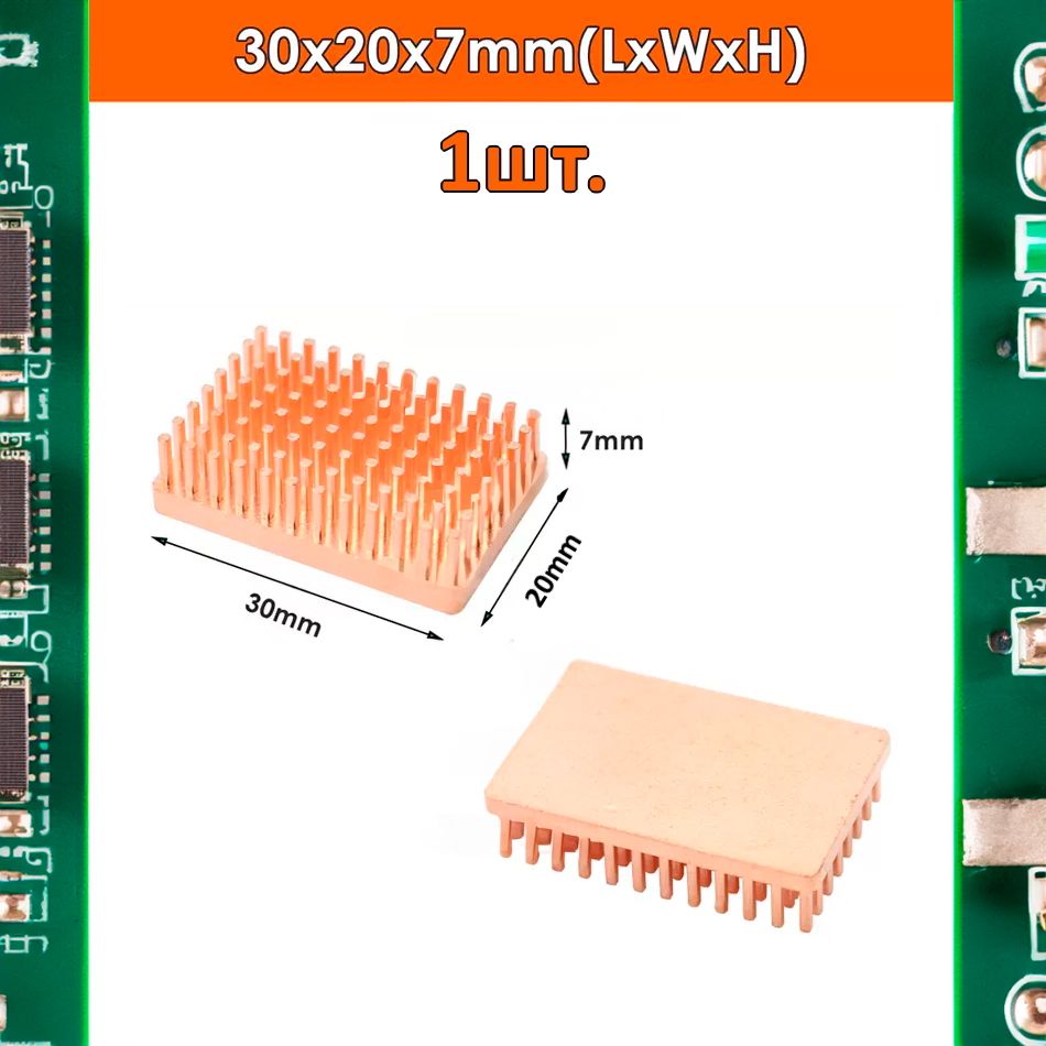 Медный радиатор охлаждения 30x20x7мм