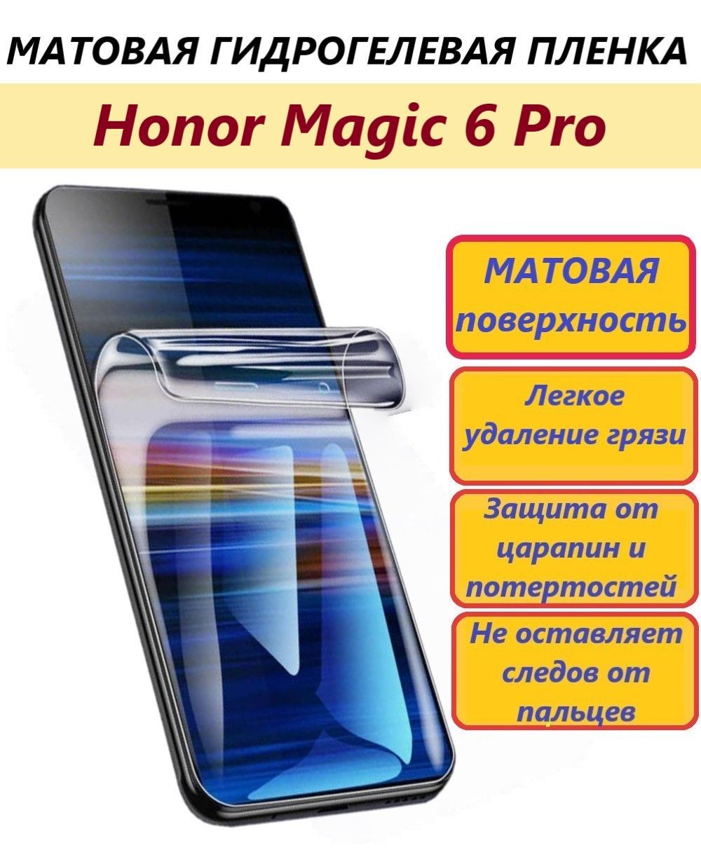 МатоваягидрогелеваяпленкадляHonorMagic6Pro/Новаяполноэкраннаязащита