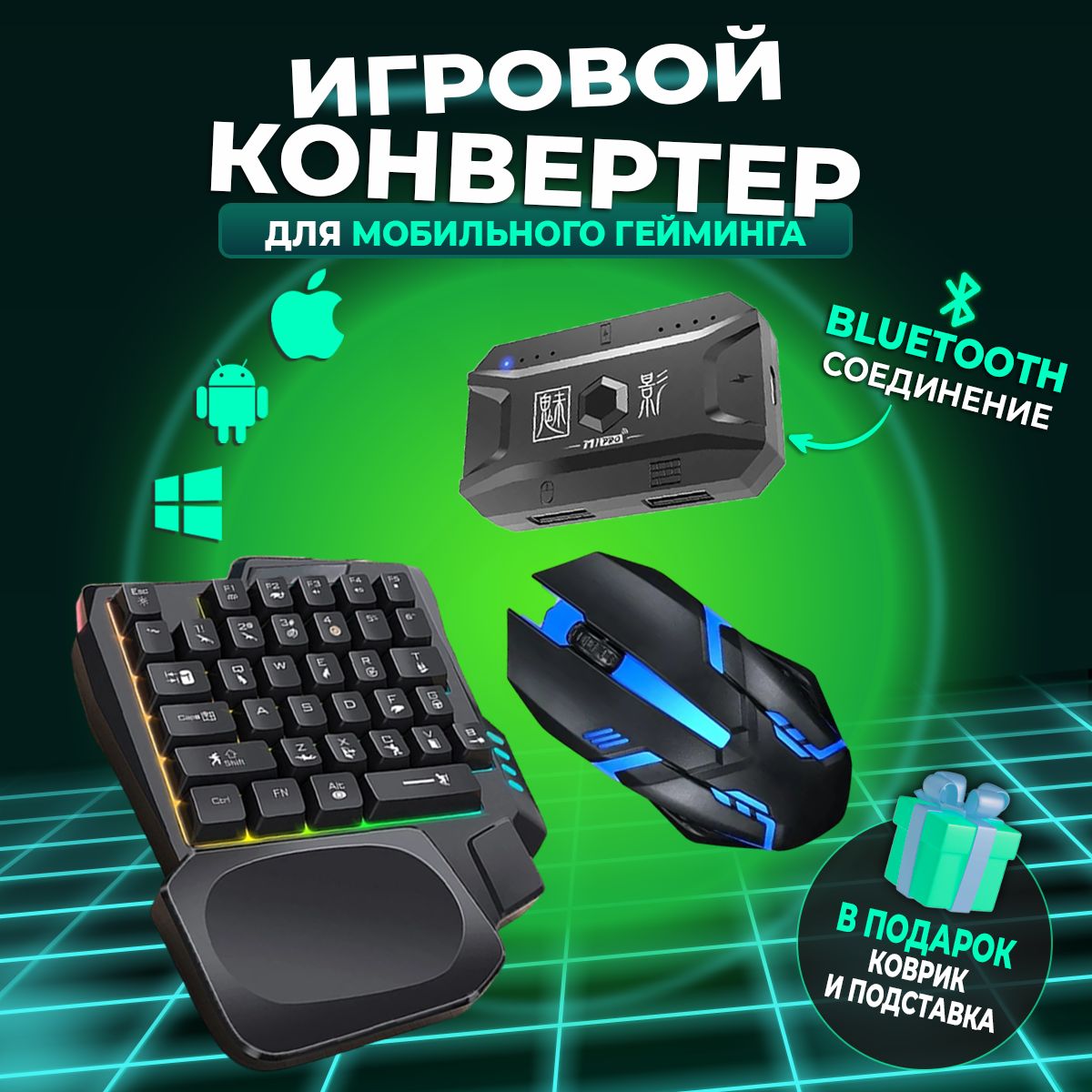 Игровой набор 5в1 для смартфона Конвертер Клавиатура и Мышка для игры на  телефоне Android и iOS купить по выгодной цене в интернет-магазине OZON  (1549318280)