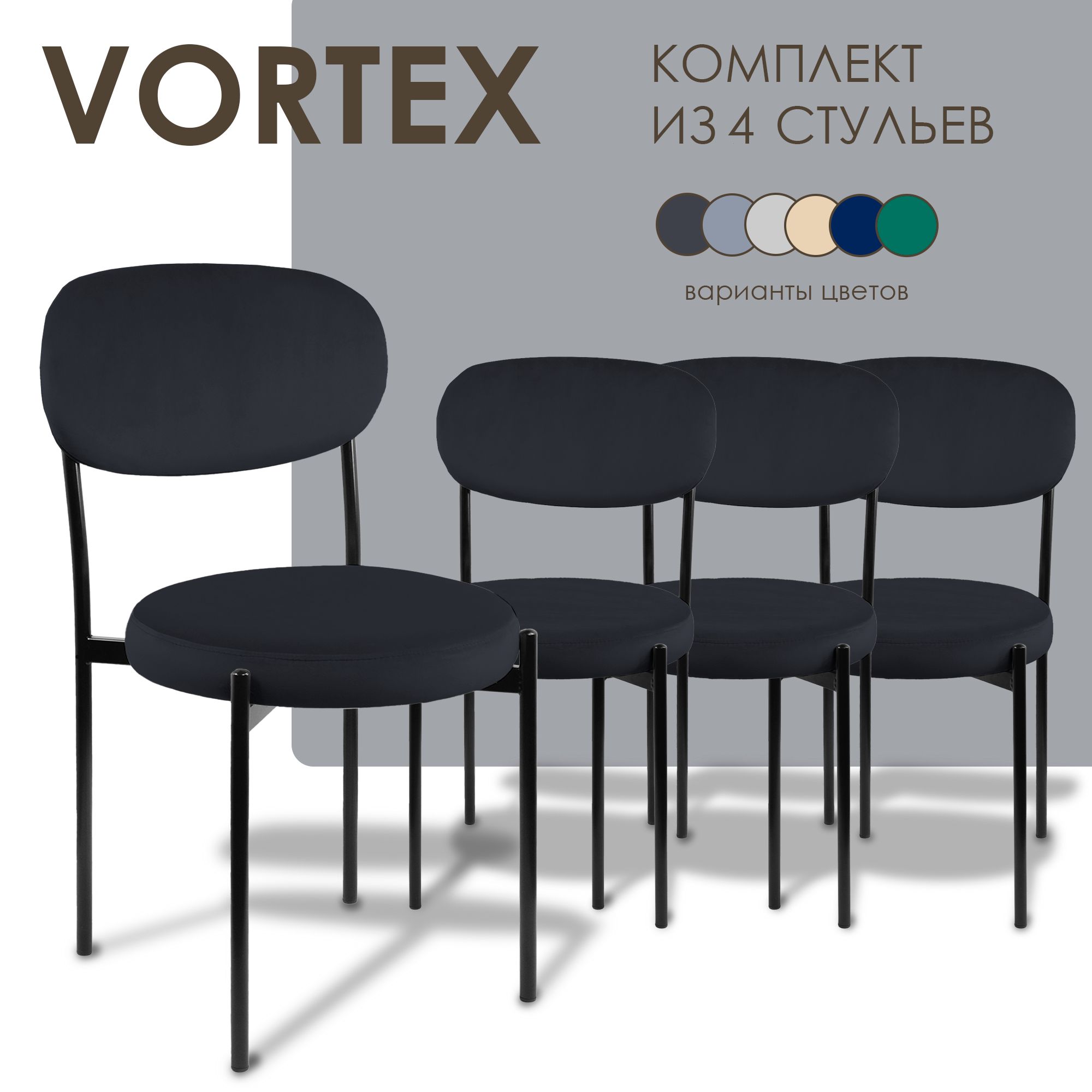 стул мягкий для кухни Vortex графит металл 4 шт - купить с доставкой по  выгодным ценам в интернет-магазине OZON (1559957686)