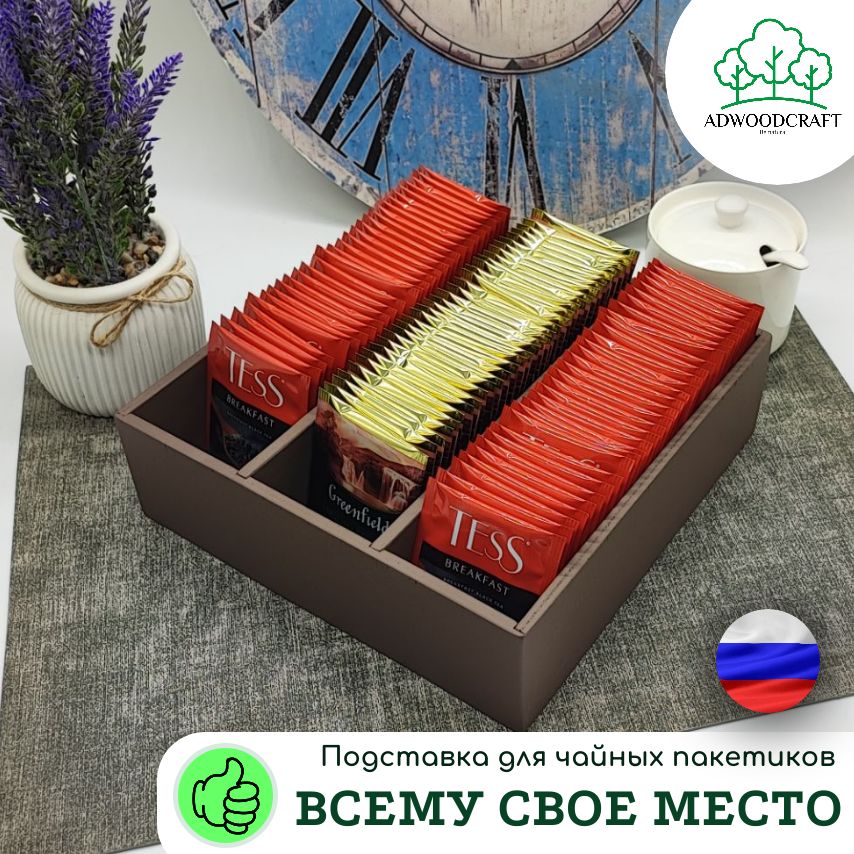 Подставка для чайных пакетиков ADWOODCRAFT, 22Х20Х6,5 см, кофе с молоком