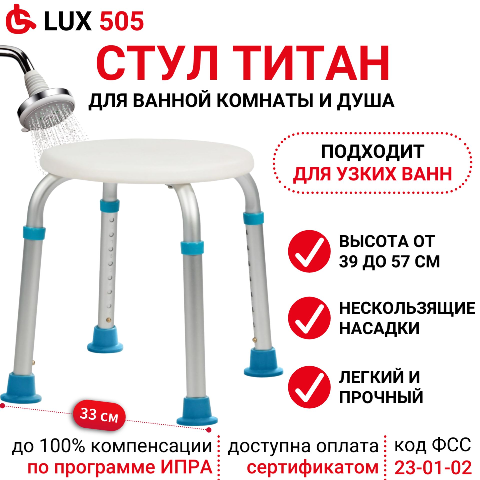 Ortonica Lux 505 Стул сиденье для ванны и душа для купания с регулировкой  высоты и нескользящими ножками для взрослых, пожилых и беременных - купить  с доставкой по выгодным ценам в интернет-магазине OZON (273257902)