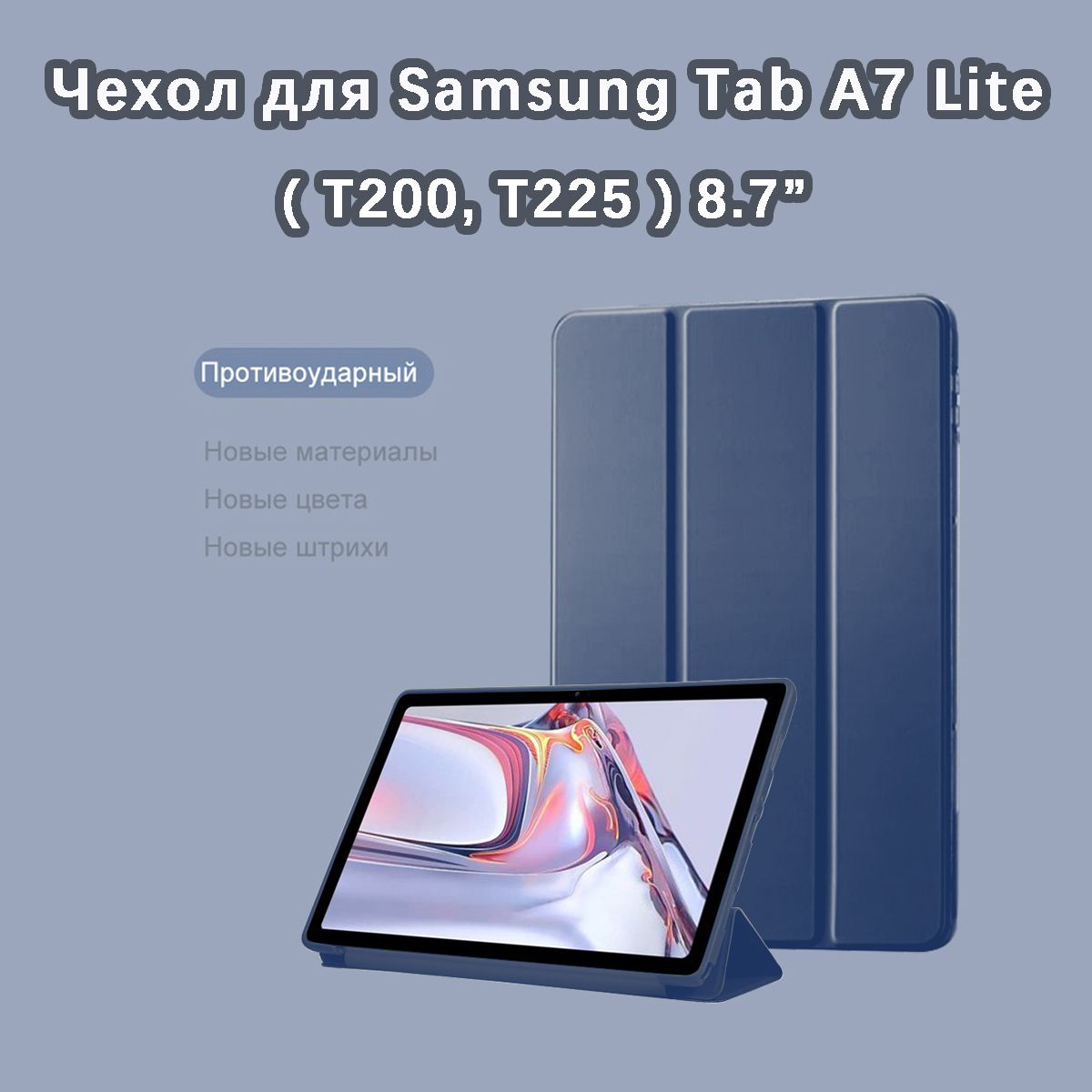 Чехол для Samsung Tab A7 Lite (8.7") тёмно-синий / Для Самсунг Галакси Таб А7 Лайт