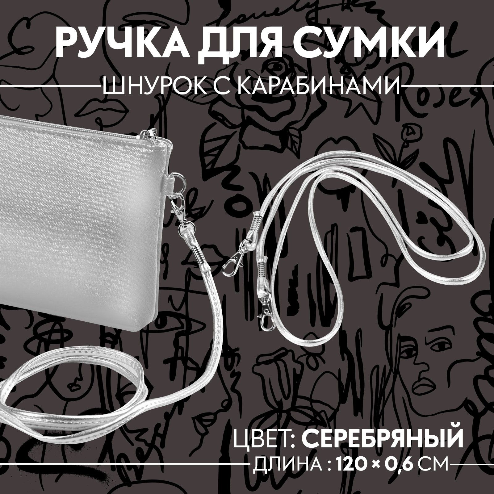 Ремень для сумки плечевой 120 см