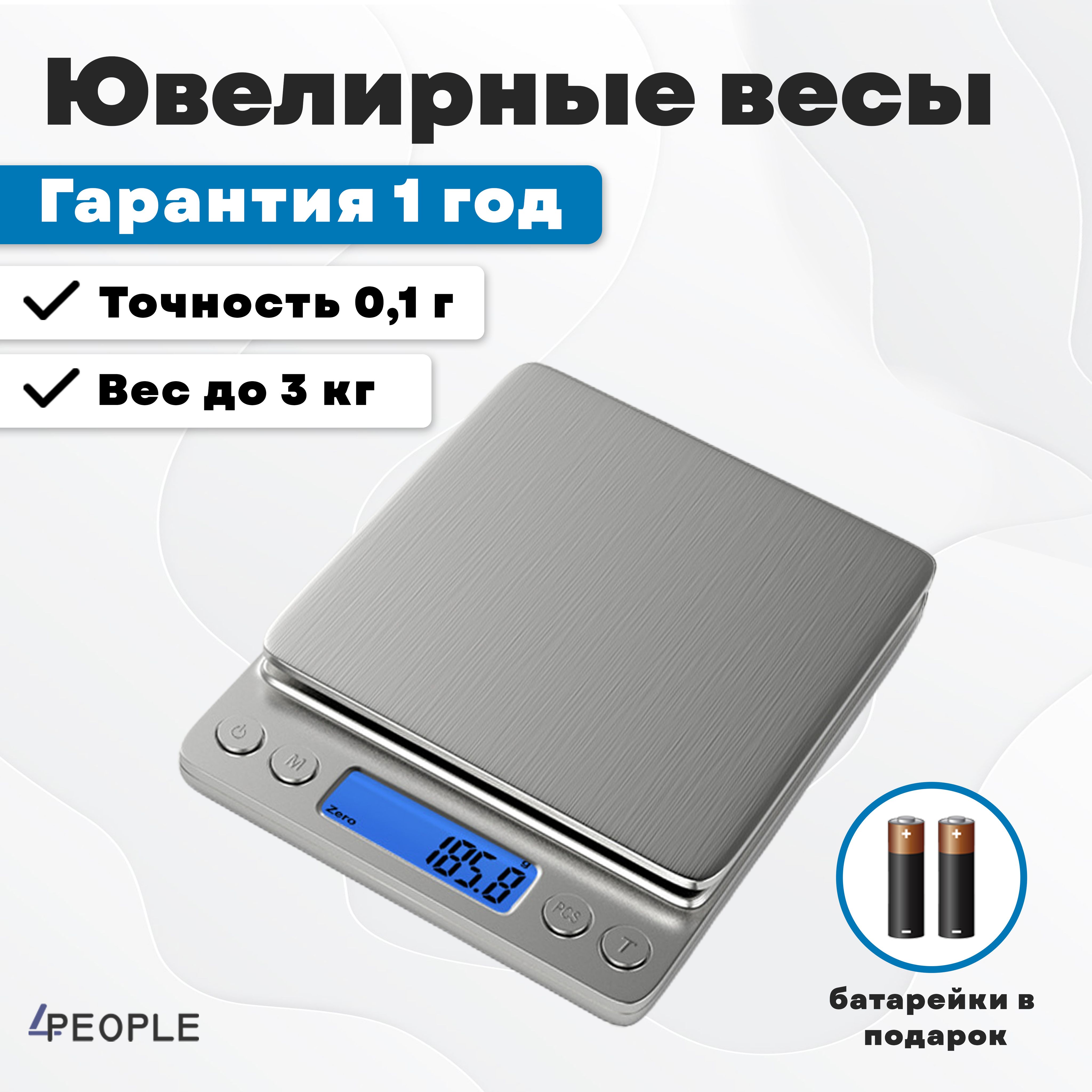 Весы ювелирные...
