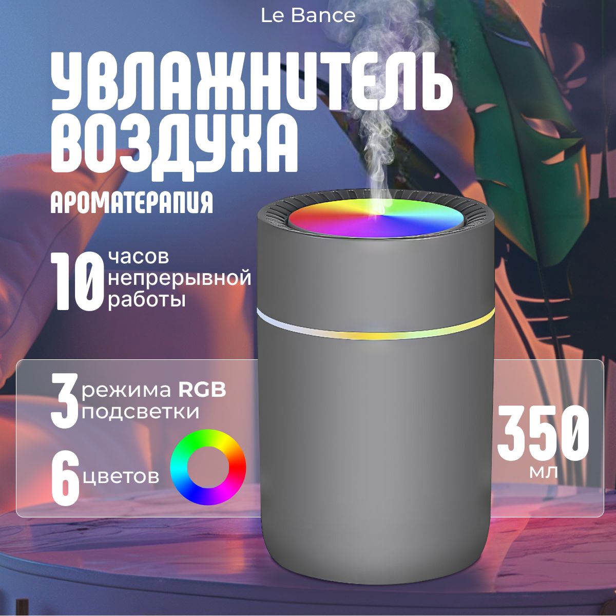 Увлажнитель воздуха, аромадиффузор с RGB подсветкой