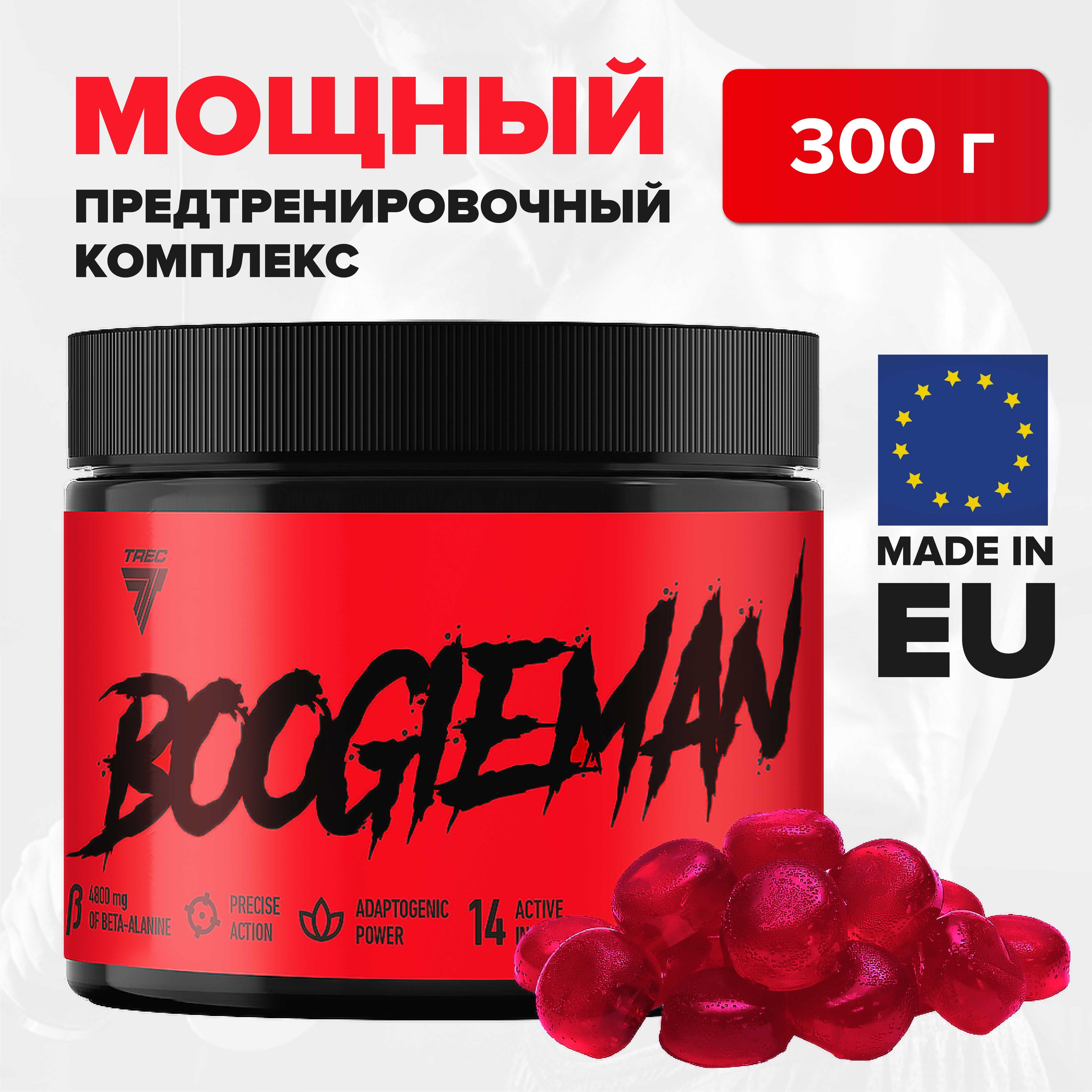 Мощный предтренировочный комплекс Boogieman конфета Trec Nutrition 300 г. (предтрен, preworkout complex, сила, энергетик, спортпит, бугимен)