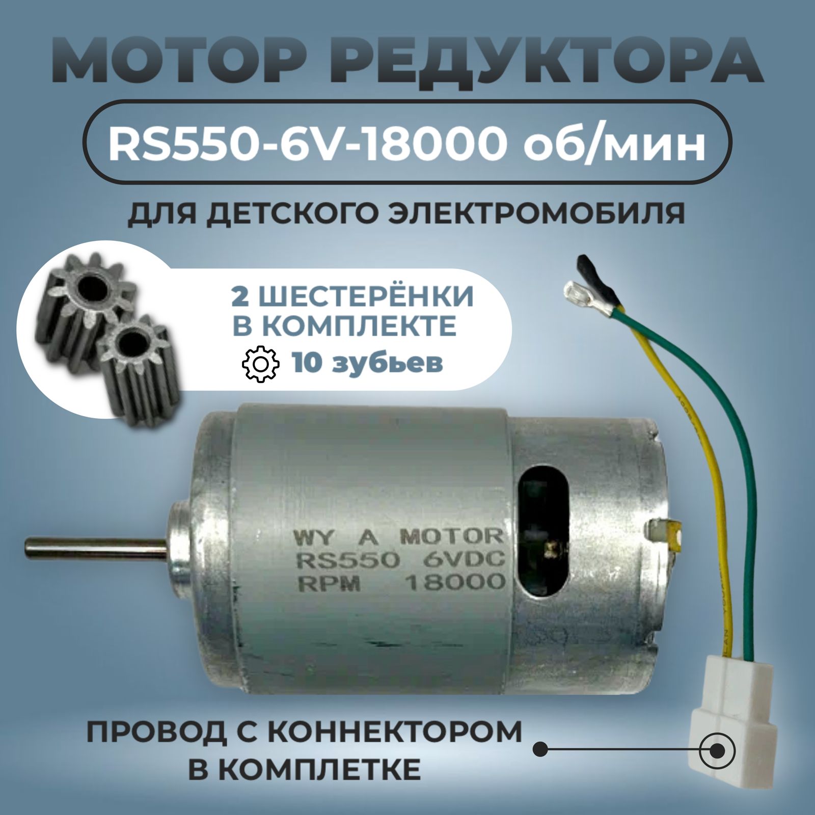 Мотор (двигатель) редуктора RS550-6V-18000 об./мин. для детского  электромобиля - купить с доставкой по выгодным ценам в интернет-магазине  OZON (1066737014)