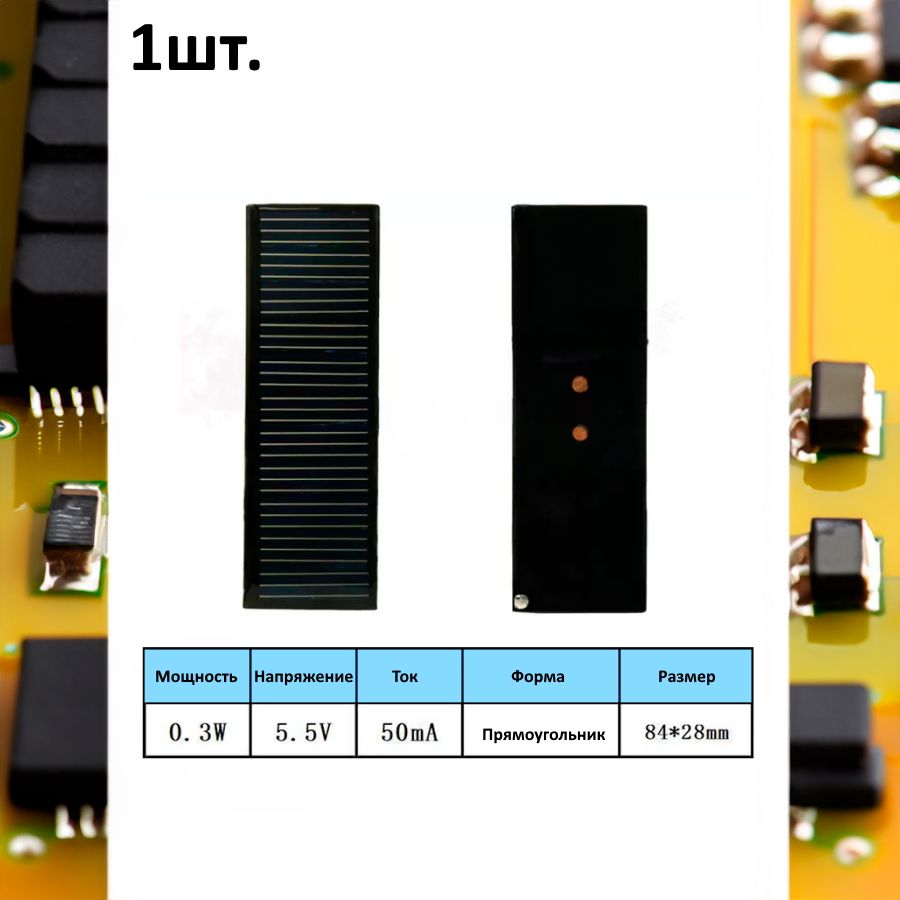 Портативнаясолнечнаяпанель0.3W5.5V50mA