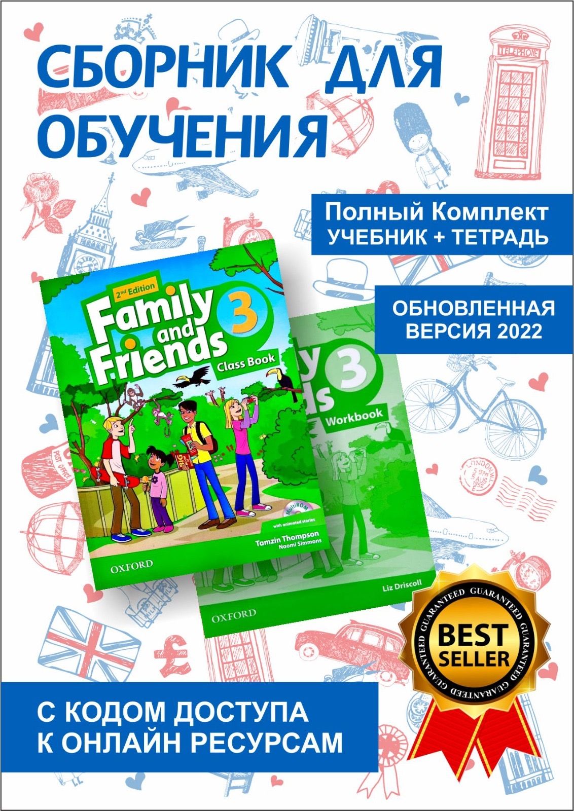 Family and friends 3 Полный комплект. Class book and Workbook + код