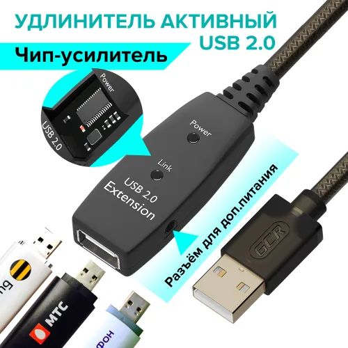 Кабельудлинительактивный7.5метровсусилителемсигналаUSB2.0AM/AFGCR-UECa5,доп.питание3.5мм,GOLD,28/24AWG,экран,юсбудлинительныйшнурпровод