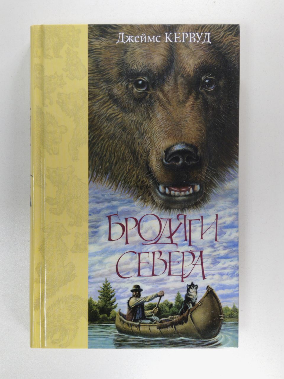 Чита Купить Книгу Кервуд Бродяги Севера