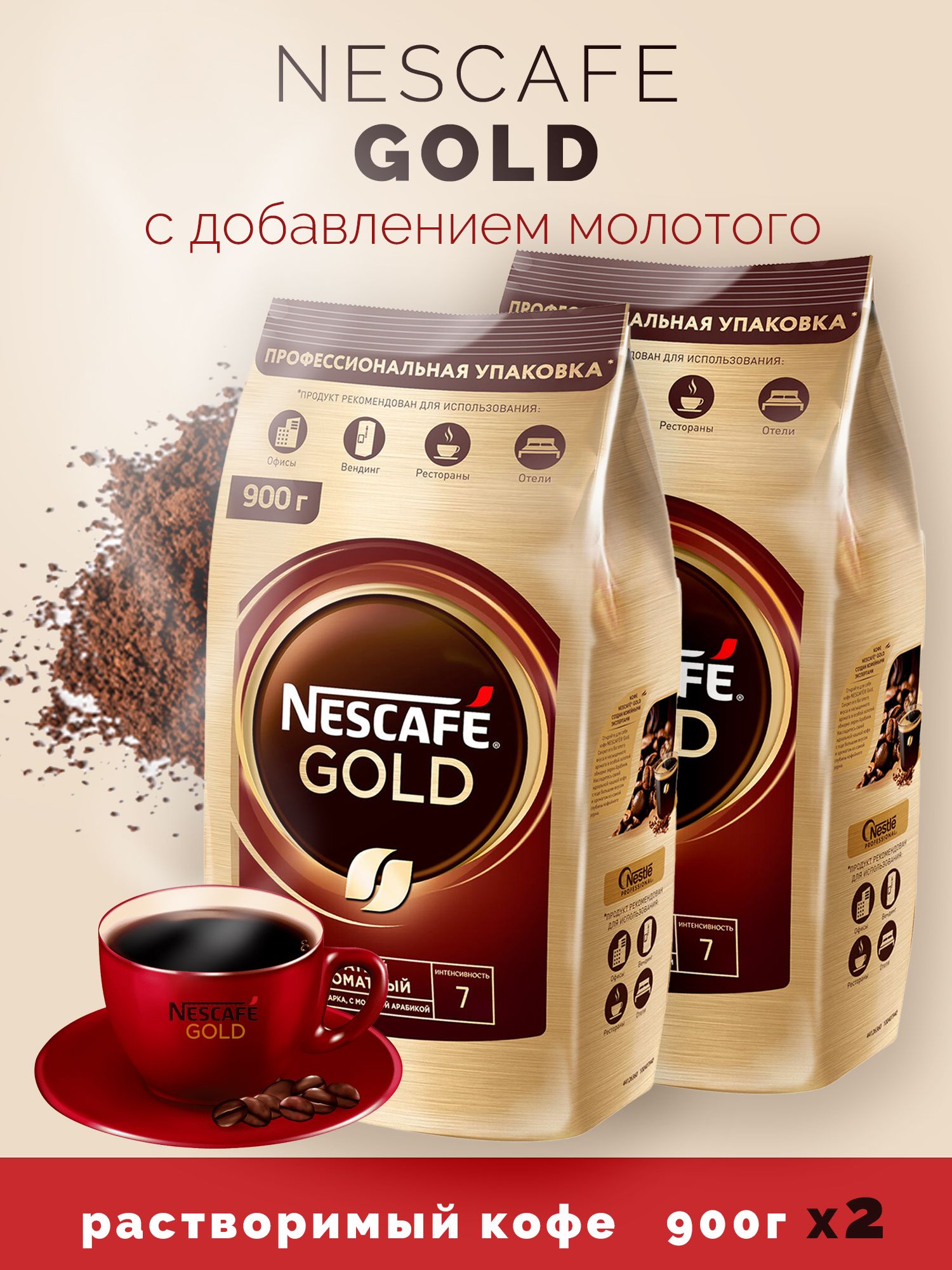 Кофе Нескафе Голд Nescafe Gold растворимый 2 штуки по 900 г