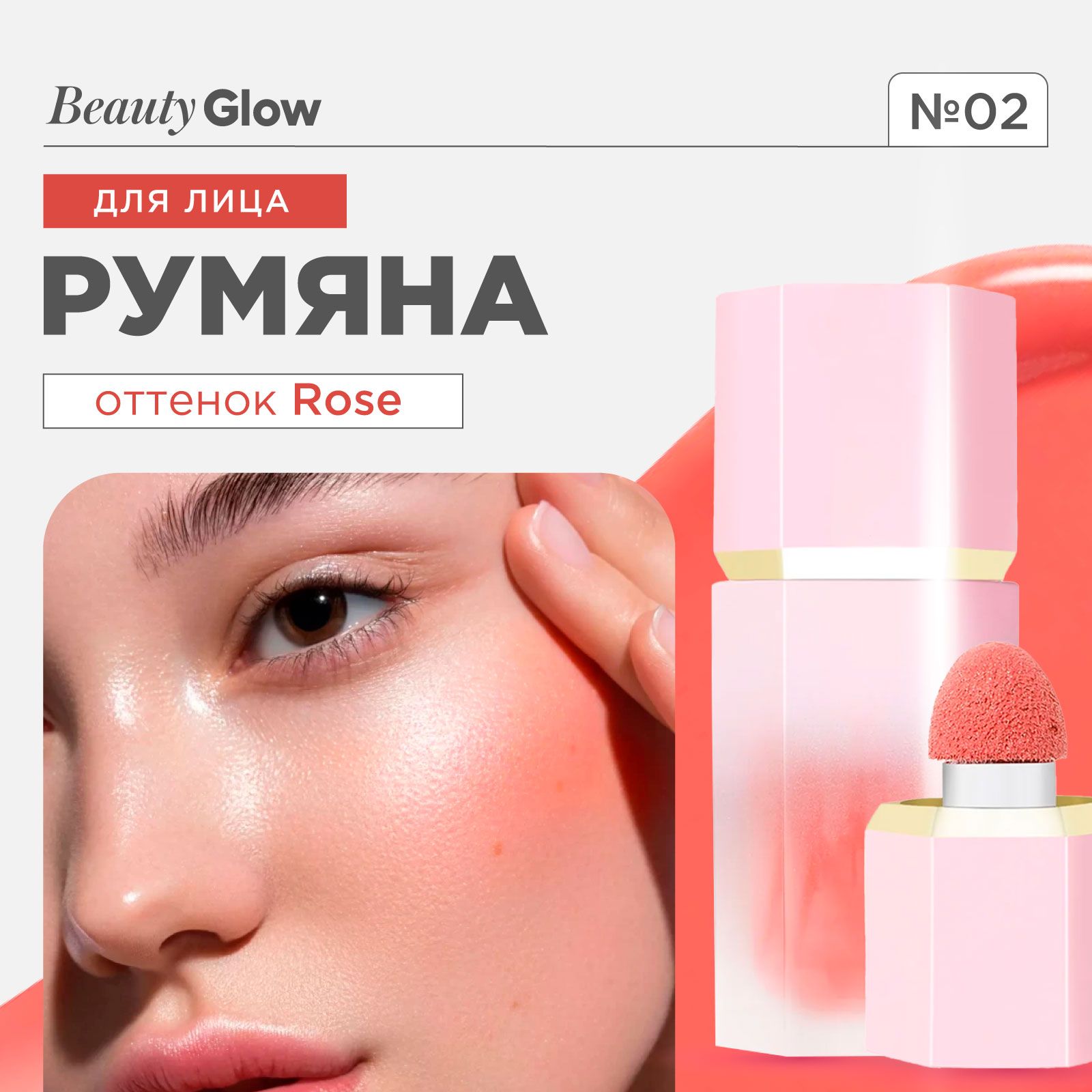 HANDAIYANРумянадлялицакремовыежидкиеMousseLiquidBlush,02Rose