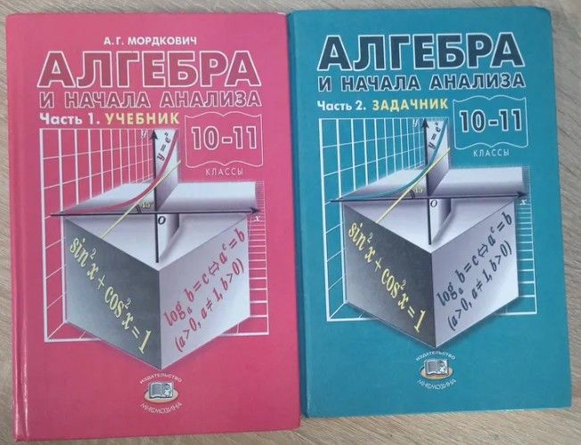 Учебник Алгебра 10 Класс Алимов Купить