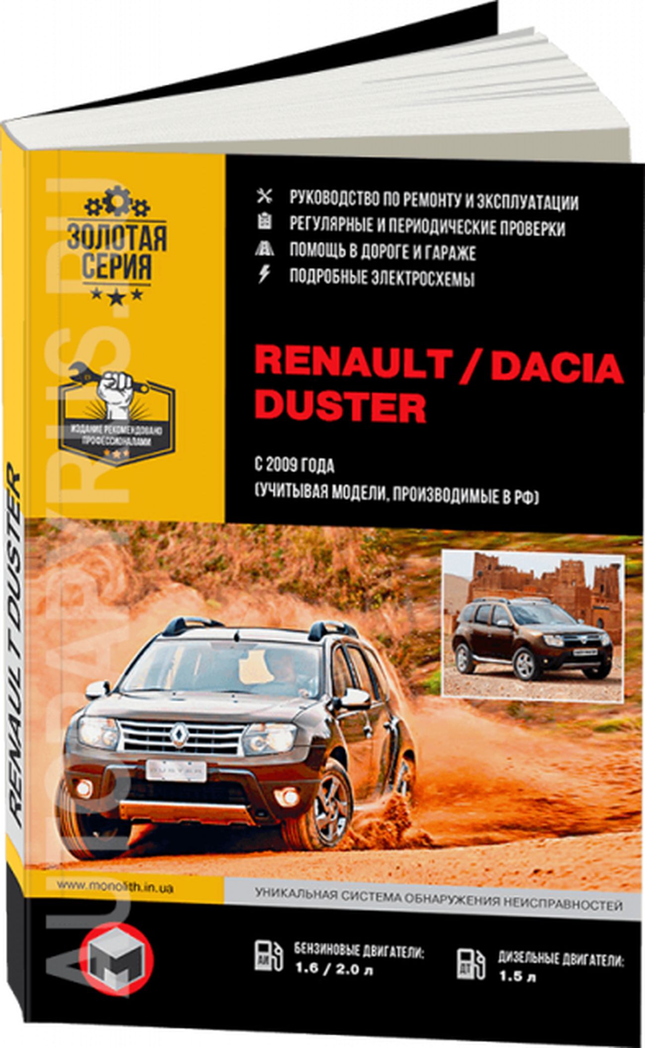 DUSTER - Руководства по ремонту - Renault atlas / Рено атлас