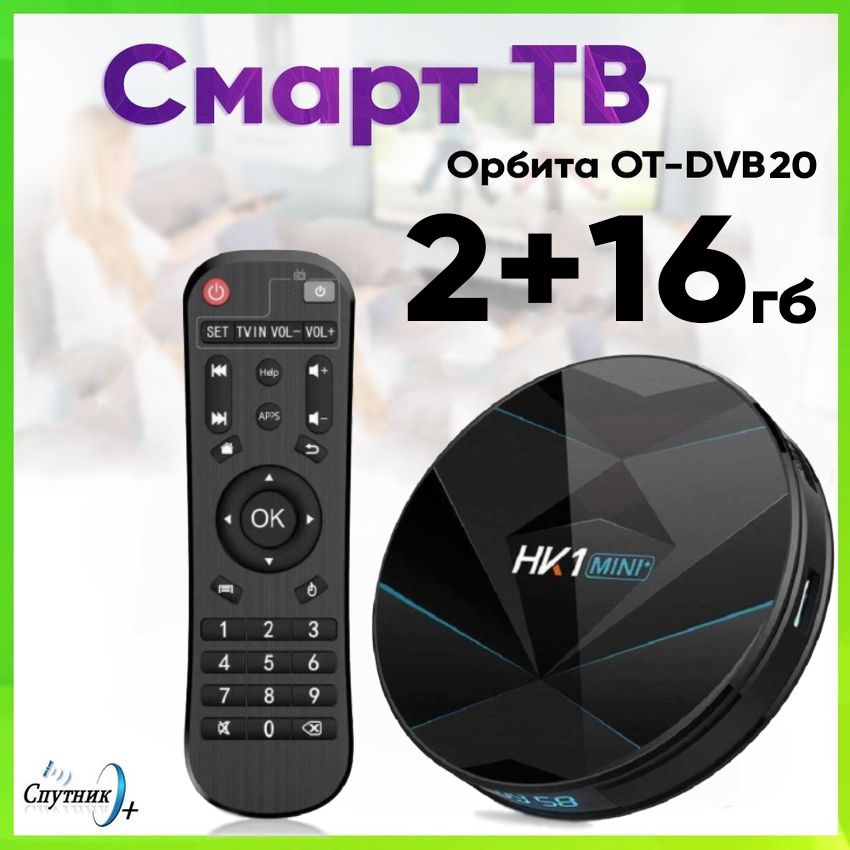 СмартТВОрбитаOT-DVB20Android,Wi-Fi(чёрная)