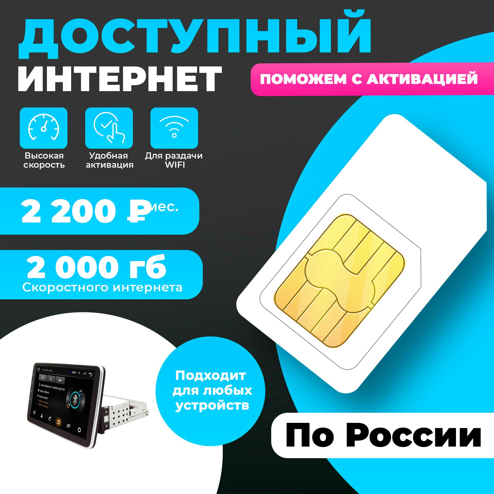 SIM-карта для раздачи интернета 2000гб-2200руб/мес, тариф для 3G/4G модемов и роутеров