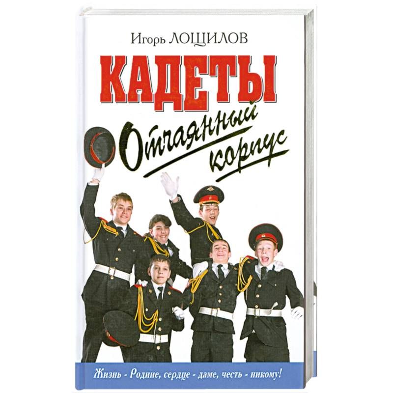 Отчаянный книга. Честь никому.