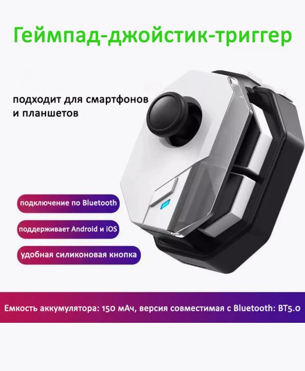 Геймпад для смартфона МВ02, Bluetooth, Проводной, белый