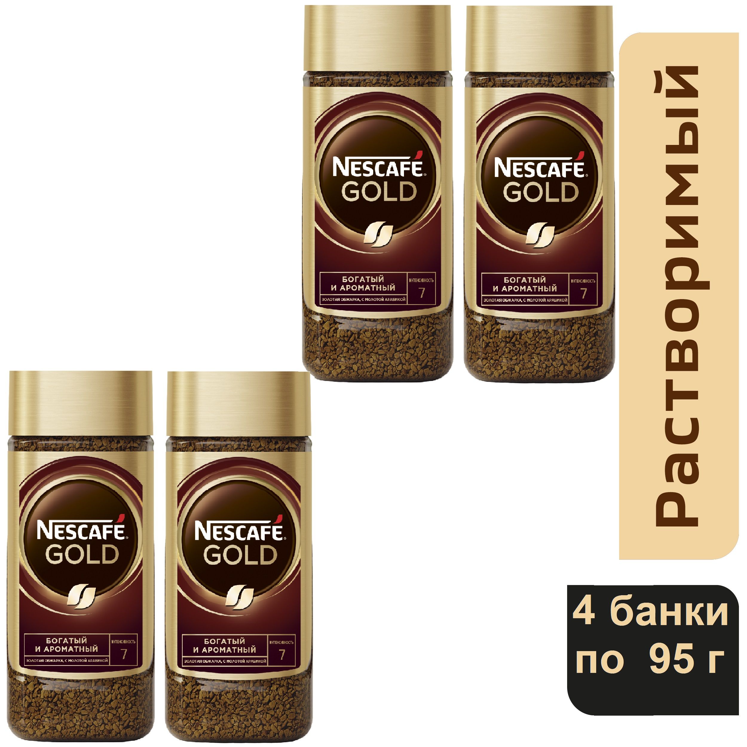 Кофе растворимый Nescafe Gold, 4 шт. по 95г (стеклянная банка)