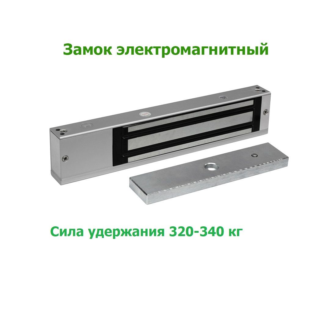 Электромагнитный замок Smartec ST-EL320L-SL/ сила удержания 320-340 кг