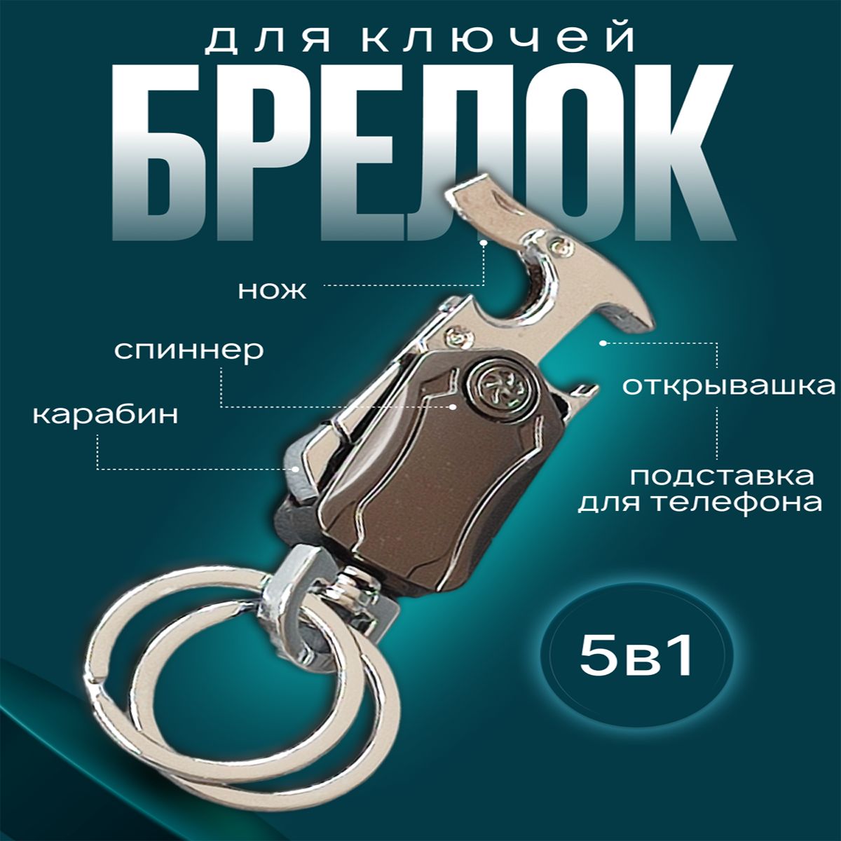 Брелок для ключей