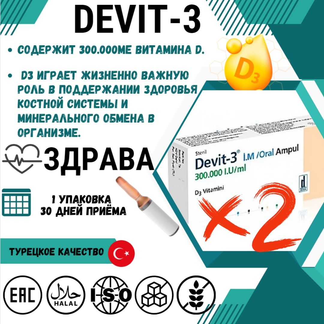 Devit 3 Цена Купить