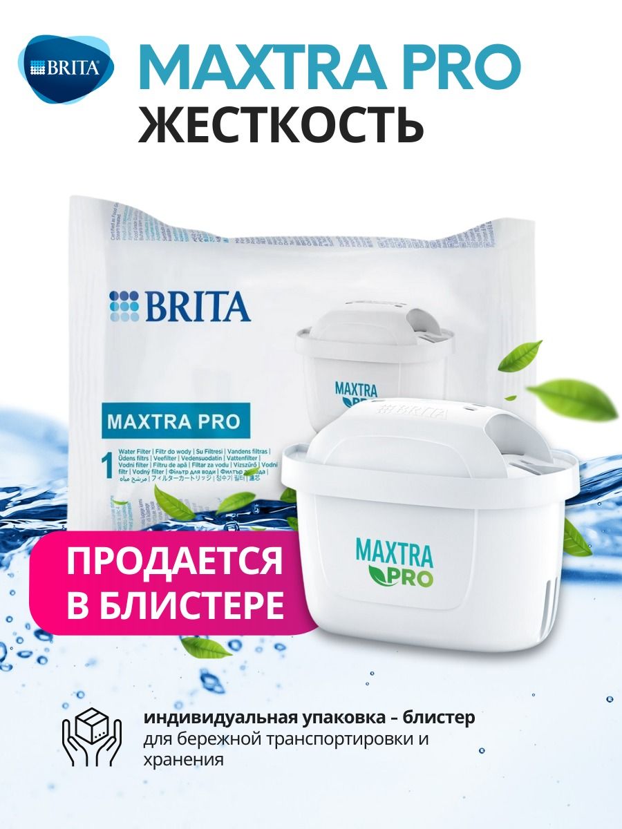 Фильтр для жесткой воды Брита BRITA Maxtra+ Limescale 1 шт.