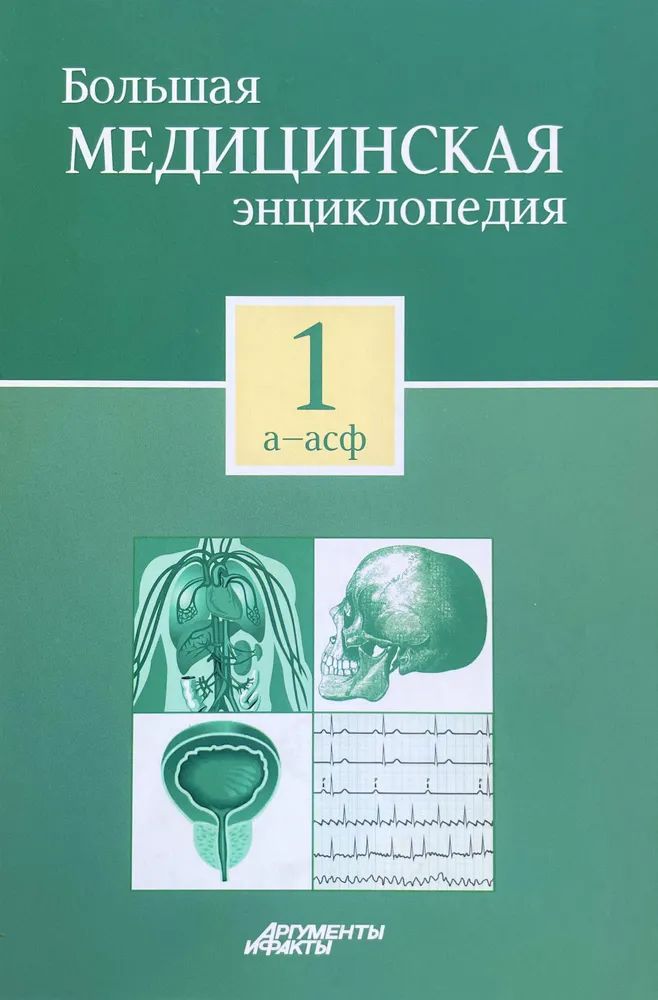 Большая Медицинская Энциклопедия В 30 Томах Купить