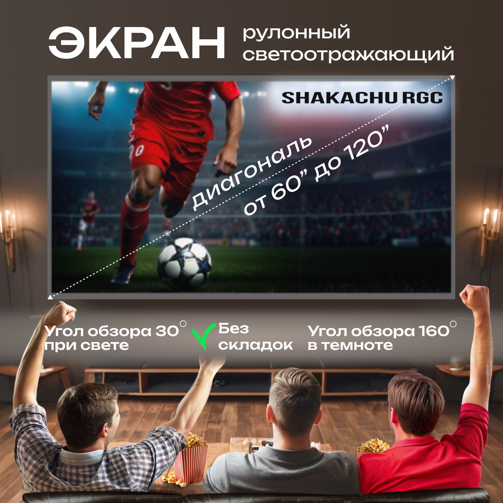 ЭкрандляпроектораShakachuRGC120,светоотражающий,врулоне,120ДЮЙМОВ,серый,полотнодляпроектора16:9(265х149см)