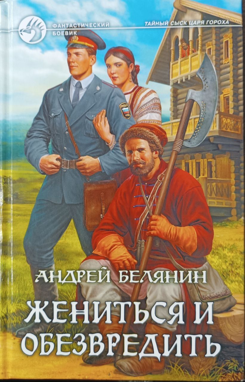 Опергруппа В Деревне Андрей Белянин Книга Купить