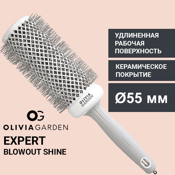 Olivia Garden Термобрашинг EXPERT BLOWOUT SPEED XL Wavy Bristles White&Grey, ID2027/OGBCI55 XL, 55 мм., керамический брашинг, нейлоновая щетина