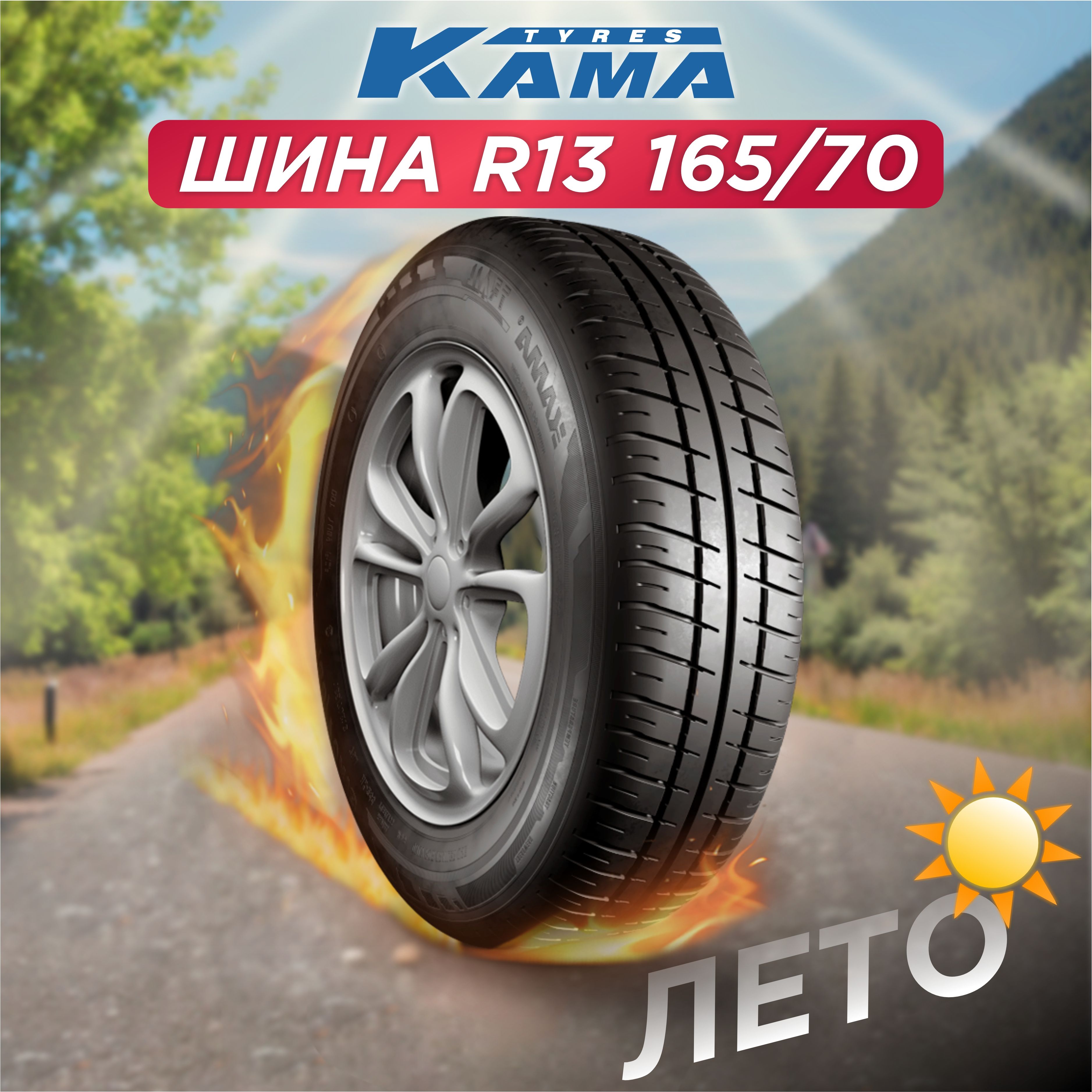 Кама Trail 165 70 R13 Купить