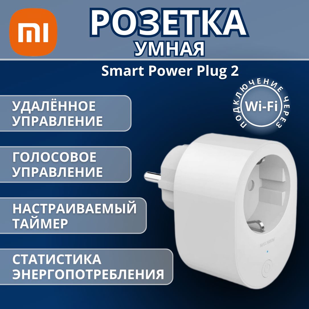 Умная розетка Xiaomi Smart Plug 2 EU ZNCZ302KK (BHR6868EU)