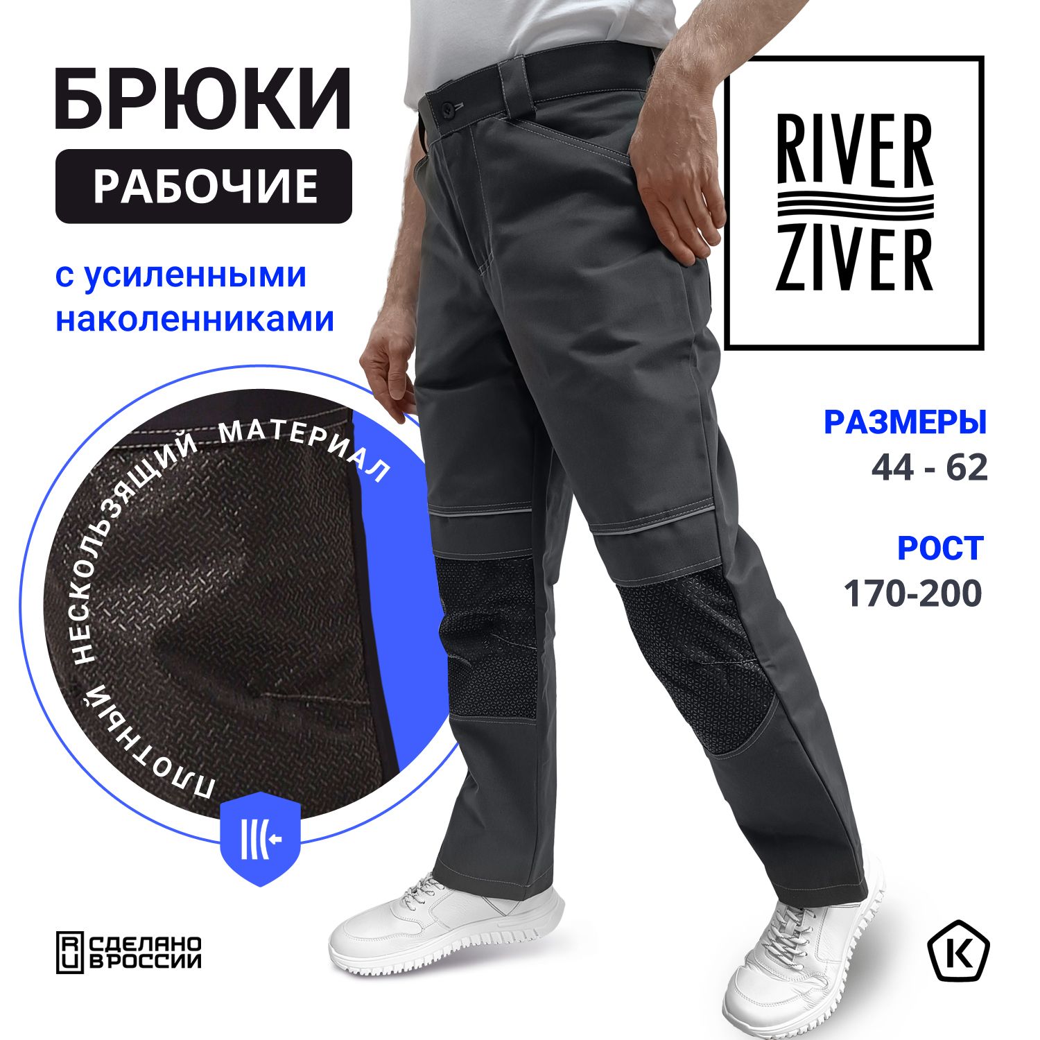 БрюкимужскиерабочиеRIVERZIVERRZ110602001темно-серые104-108/170-176(52-54/170-176RU)