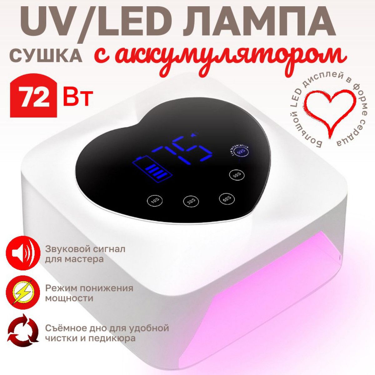 UV/LEDлампаманикюрнаяS20саккумулятором(72Вт)