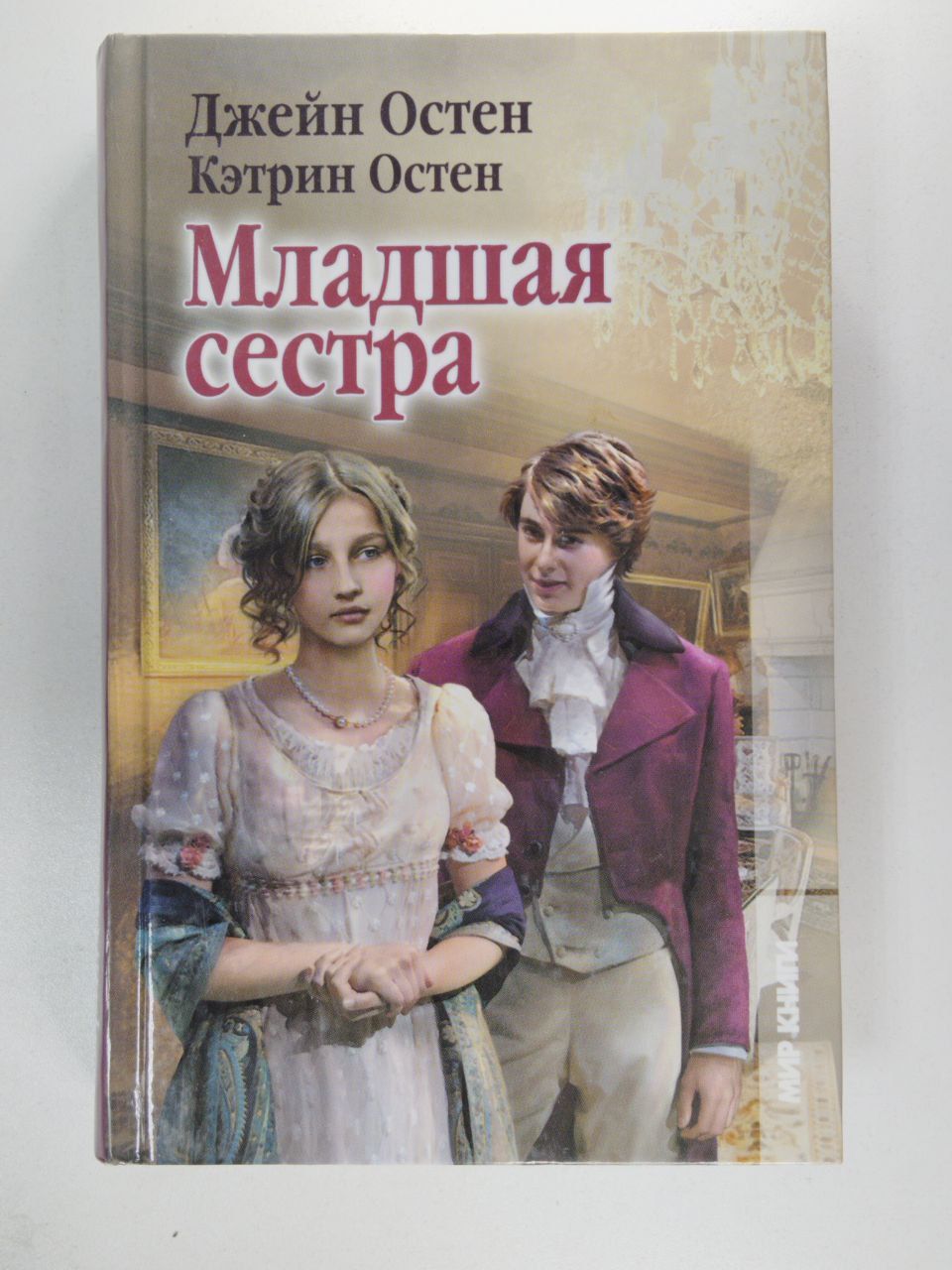 Рассказы ждановны сестры