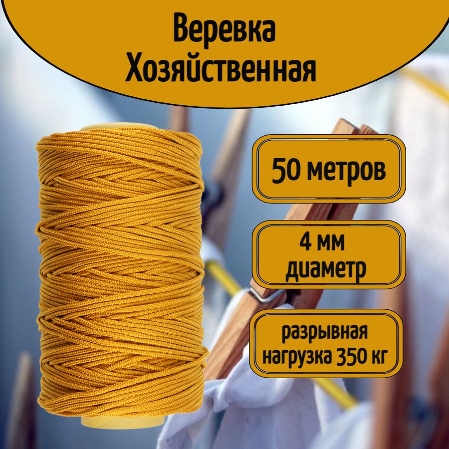 Narwhal Веревка бельевая капроновая (полиамидная), 50 м