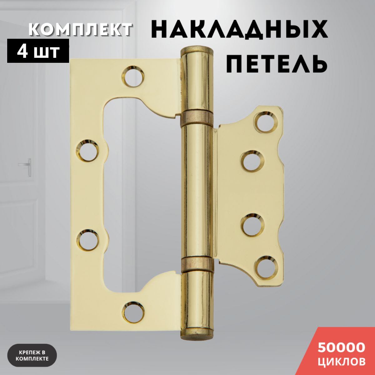 Петлидлядверейзолотоблестящеенакладныебабочкикомплект4шт100*75*2,52ВВPB