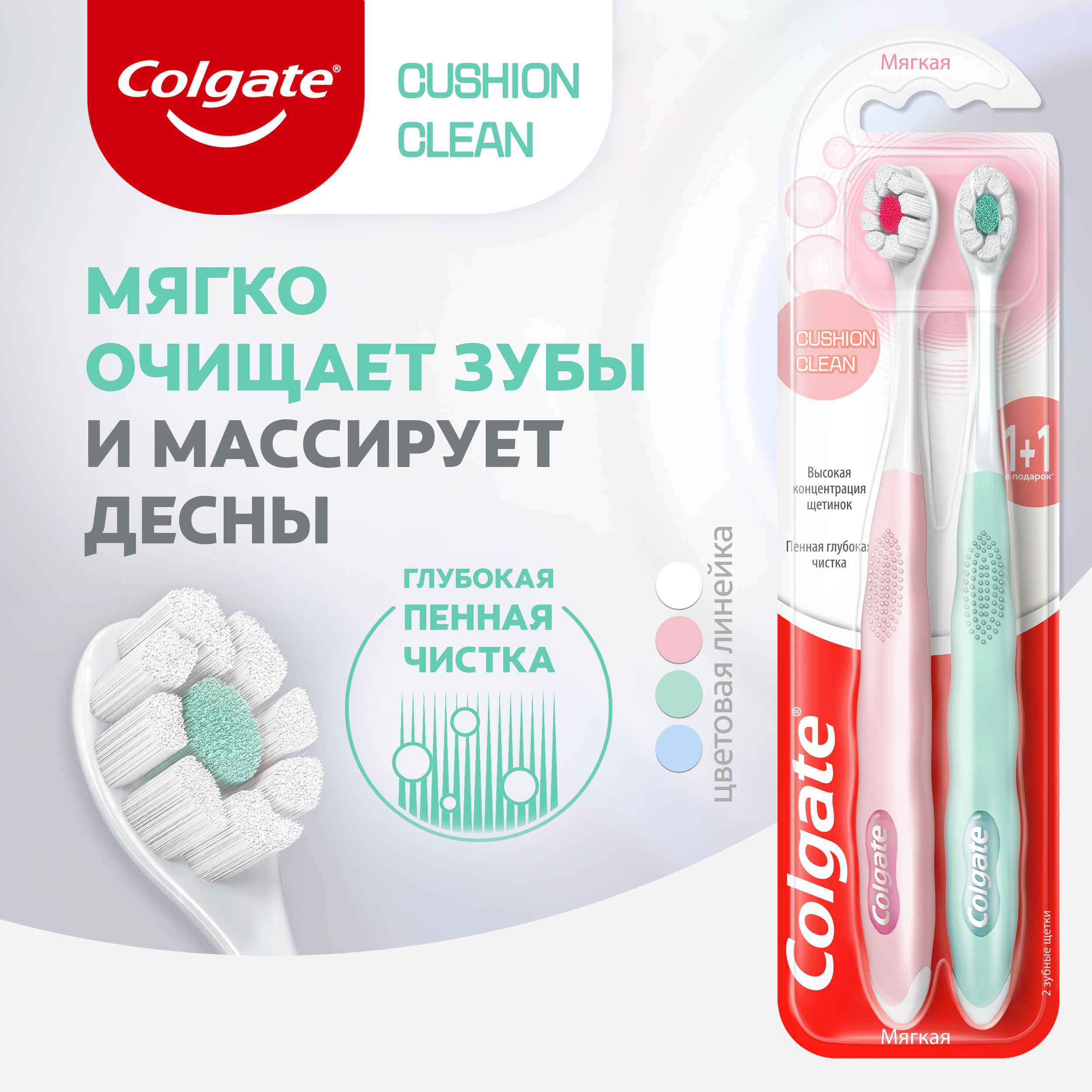 Зубная щетка Colgate Cushion Clean, мягкая 2 шт